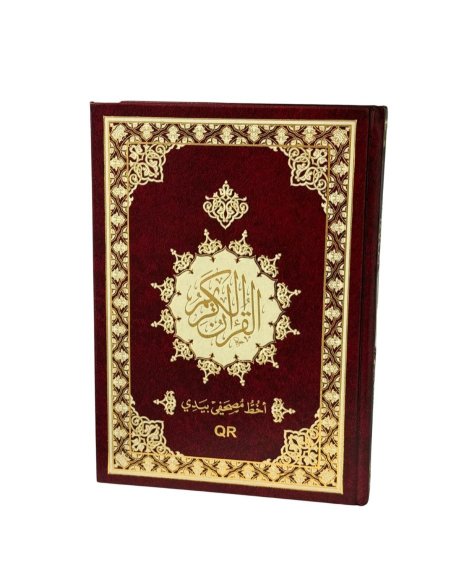 المصحف المظلل - اخط مصحفي بيدي